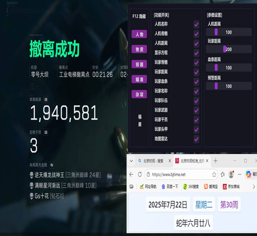 三角洲撞车辅助器透视自瞄效果